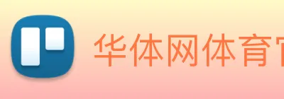 华体网体育官网 logo